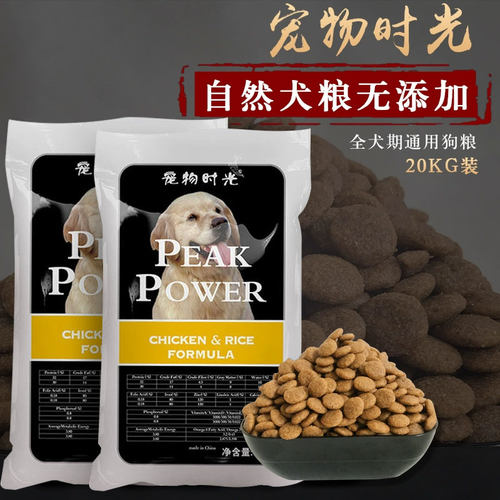 宠物时光通用狗粮20kg狗粮40斤