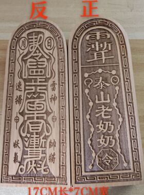 泰山老奶奶令牌碧霞元君令牌