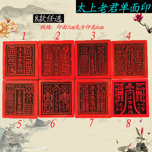 太上老君印法印太上老君敕令印道用印祖师印老君印