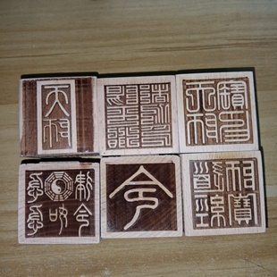 天师阳平治都功印道经师宝天师宝印令印急急如律令印章天师六面印