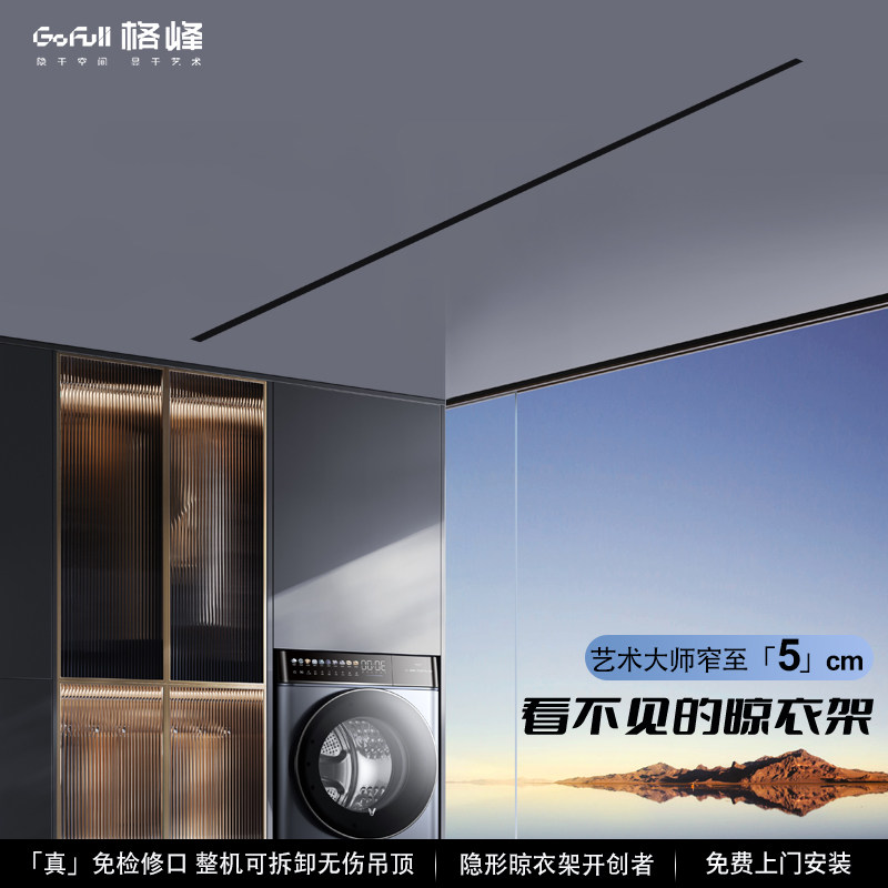 格峰隐藏式电动隐形晾衣架自动家用阳台智能嵌入式暗藏晒晾衣杆机