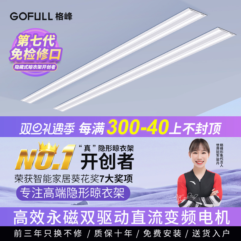 格峰超薄双杆电动隐形晾衣架家用阳台智能遥控嵌入暗隐藏式晾衣机