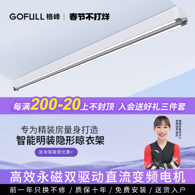 格峰隐形晾衣架智能电动遥控升降自动阳台侧装极窄隐藏式晾衣杆机
