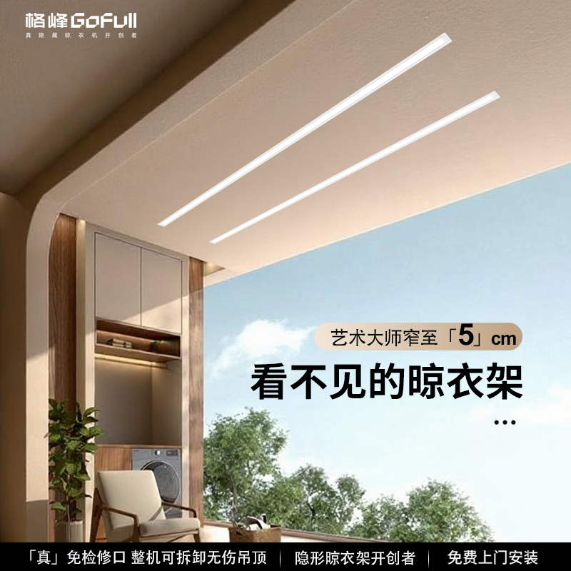 格峰极窄5cm悬浮发光隐形晾衣架