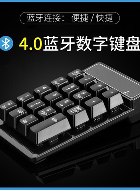 迷你蓝牙无线数字小键盘外接USB有线台式电脑笔记本会计财务收银