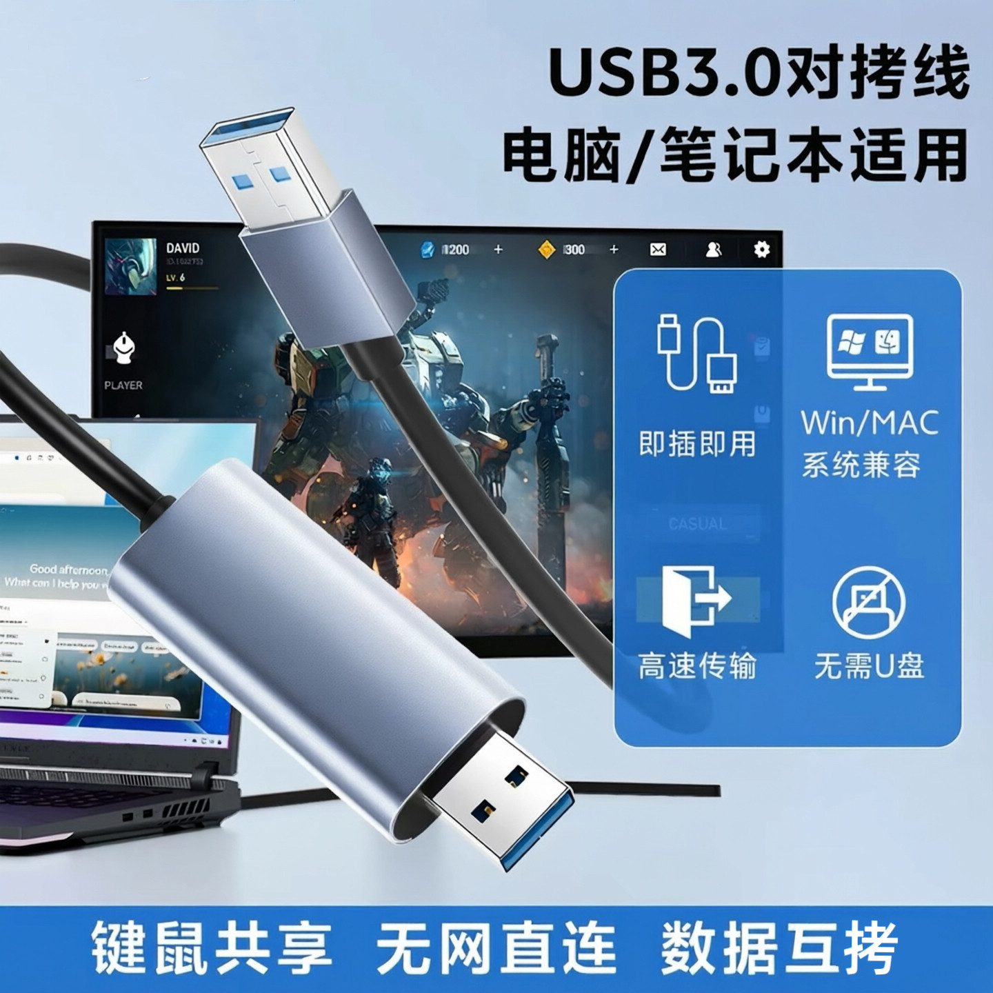 USB3.0高速对拷线笔记本电脑互传数据线U盘拷贝线USB拷盘器克隆线
