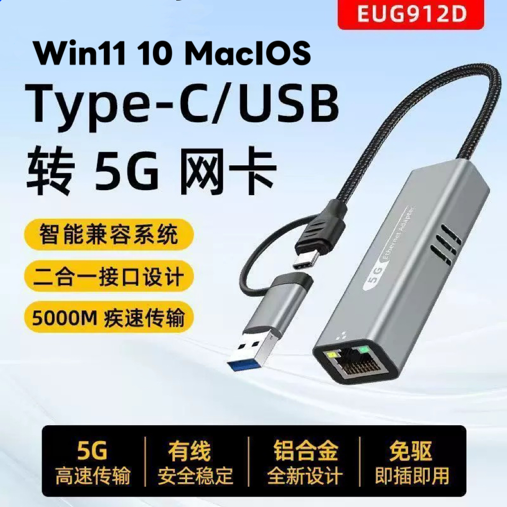 USB转5G网口网卡转换器typec转rj45网线转接头千兆有线网卡扩展坞