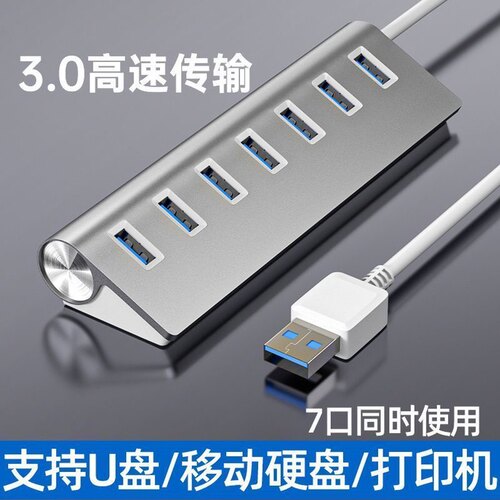 笔记本电脑集线器多口USB扩展器