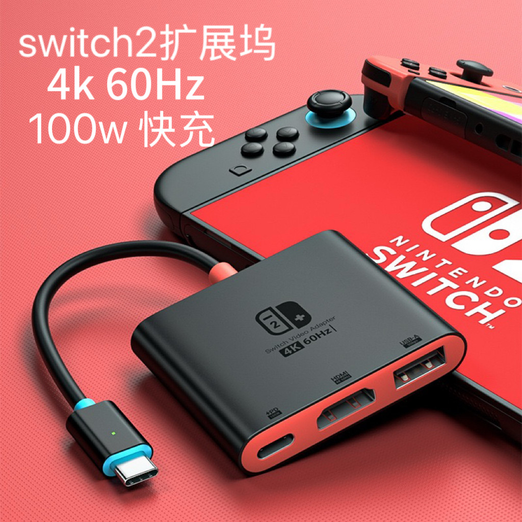 switch便携底座NS12代4K投屏线转换器任天堂游戏连接电视机扩展坞