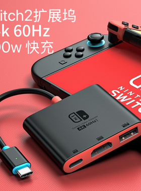 switch便携底座NS12代4K投屏线转换器任天堂游戏连接电视机扩展坞