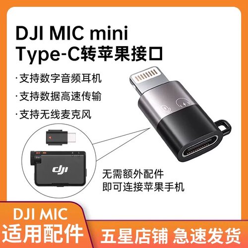 大疆麦克风转换器type-C转lightning转接头适用苹果手机OTG耳机线