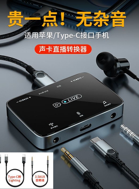 声卡转换器适用苹果华为安卓手机直播一号转接头PK连麦充电通话