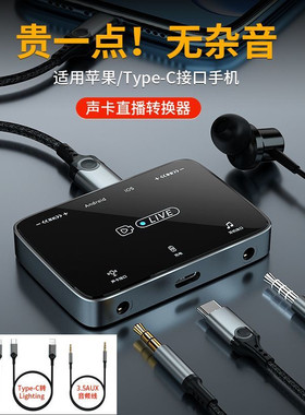 声卡转换器适用苹果华为安卓手机直播一号转接头PK连麦充电通话