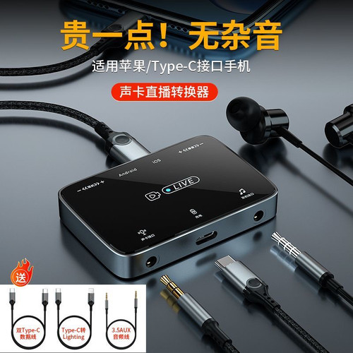 声卡转换器适用苹果华为安卓手机直播一号转接头PK连麦充电通话