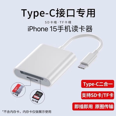 iPhone15手机SDtf卡读卡器苹果