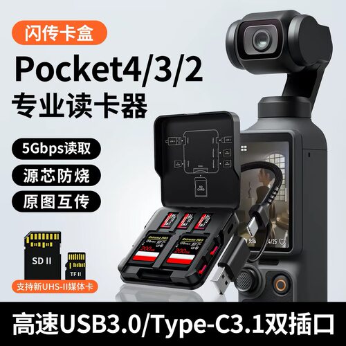 相机读卡器USB3.0高速传输手机电脑连接充电SD卡TF内存卡收纳盒子