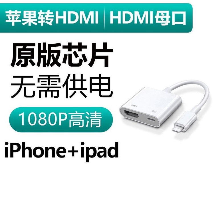 iPhone14转HDMI转换器适用苹果平板投屏线高清lighting同屏转接头 3C数码配件 苹果视频线/转换线 原图主图