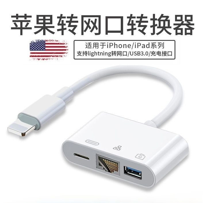 网线转换器lightning转网卡适用iphone华为TypeC手机网口转接头