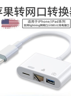 网线转换器lightning转网卡适用iphone华为TypeC手机网口转接头