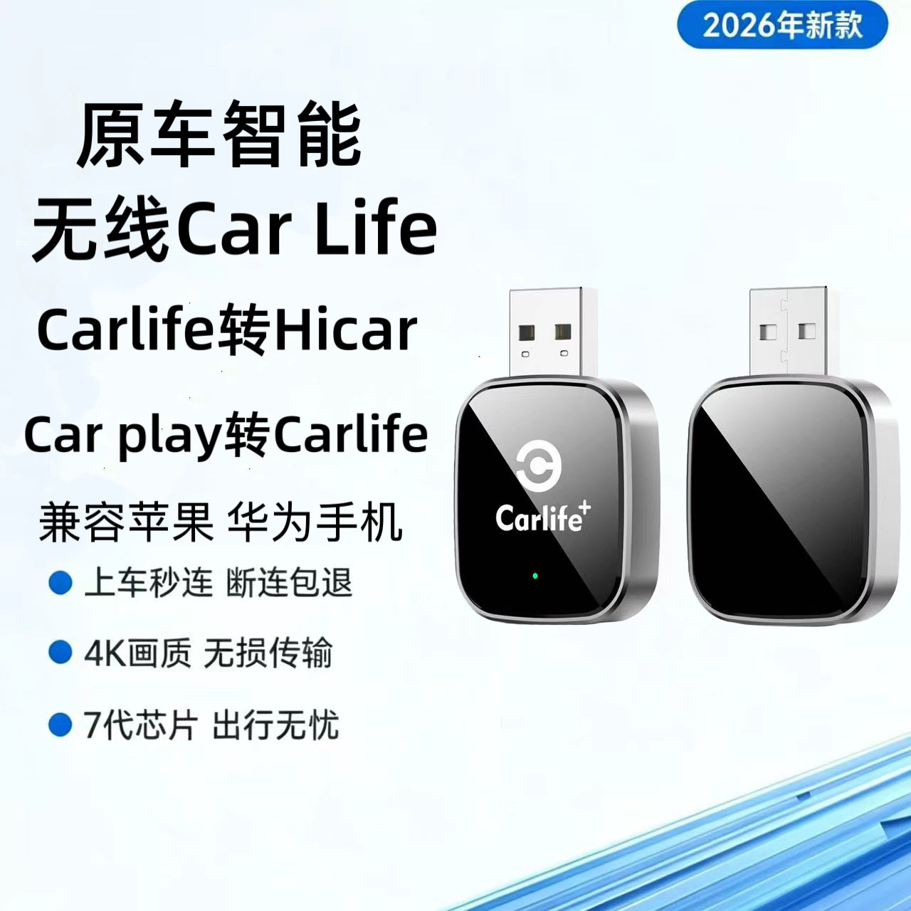 CarLife转HiCar有线转无线智能车机互联盒子play适用苹果安卓手机