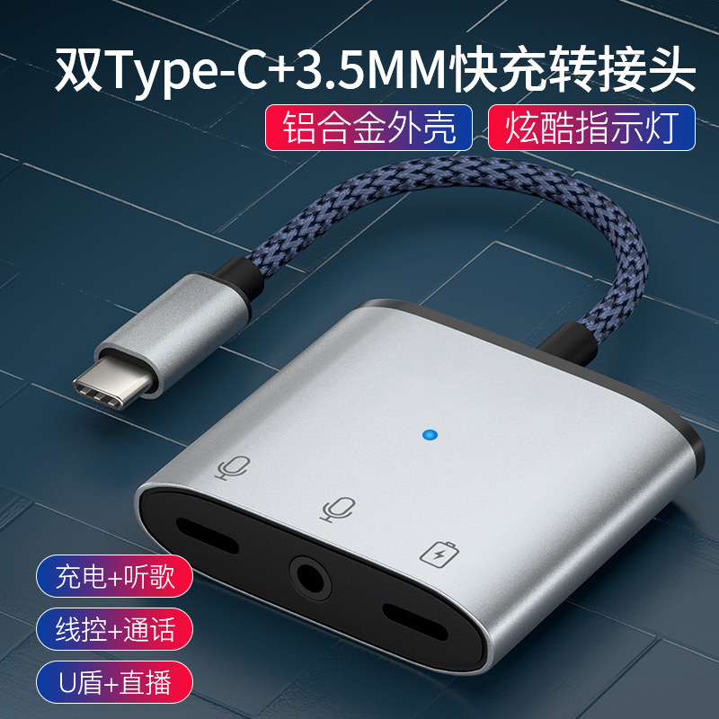 华为手机声卡直播转接头type-c耳机转换器适用苹果ipad音频连接线