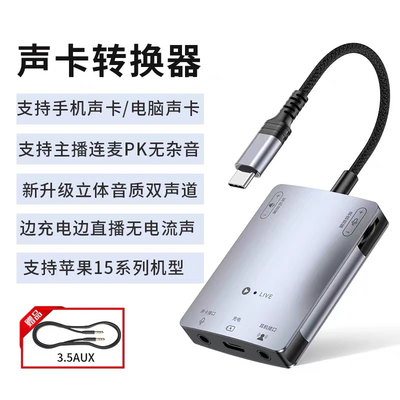 iPhone16直播一号适用苹果15华为Type-C手机音频转接头声卡转换器