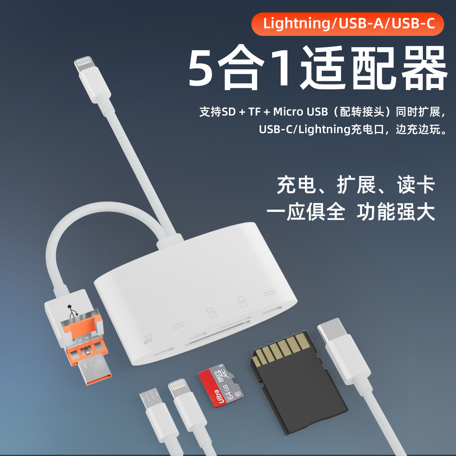 Type-C多功能SD卡TF读卡器