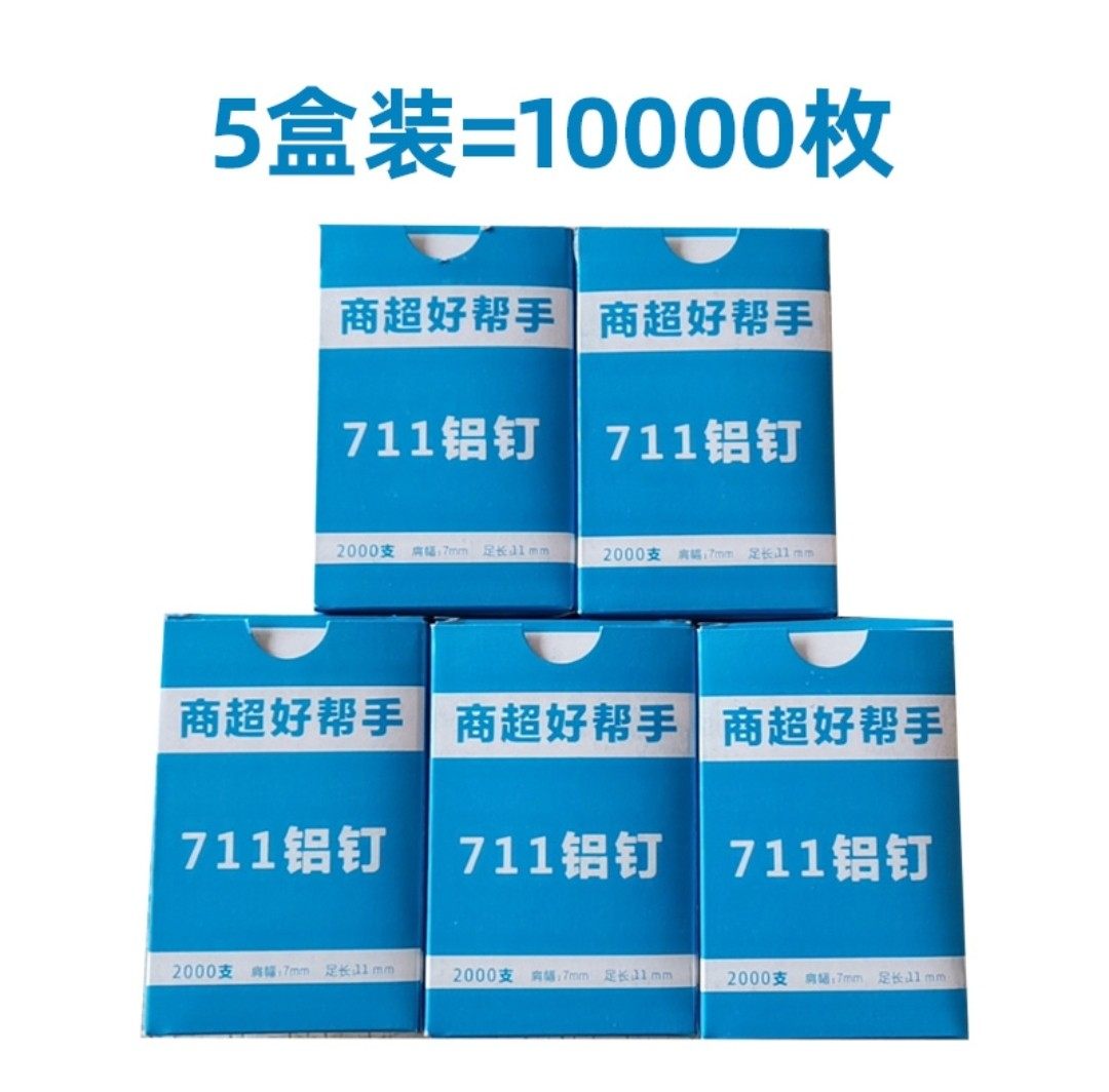711铝钉 8万粒扎口钉铝钉机 塑料袋扎口钉 U型钉超市专用封口钉,办公设备/耗材/相关服务,封口机,淘宝优惠券,粉丝福利购,淘宝优惠卷