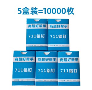 711铝钉 8万粒扎口钉铝钉机 塑料袋扎口钉 U型钉超市专用封口钉