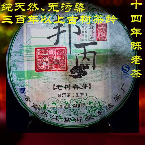 荣东达越陈越香古树普洱茶饼老茶