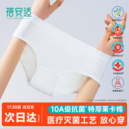蓓安适一次性内裤女款加厚莱卡棉