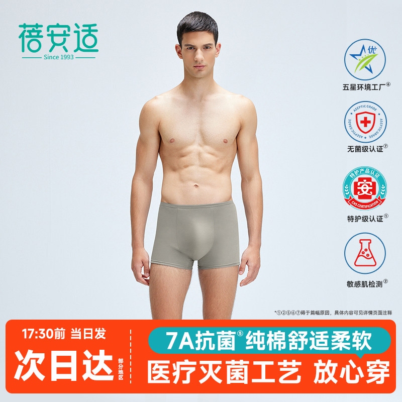 蓓安适一次性内裤男士抗菌平角款纯棉灭菌大码旅行出差独立包装