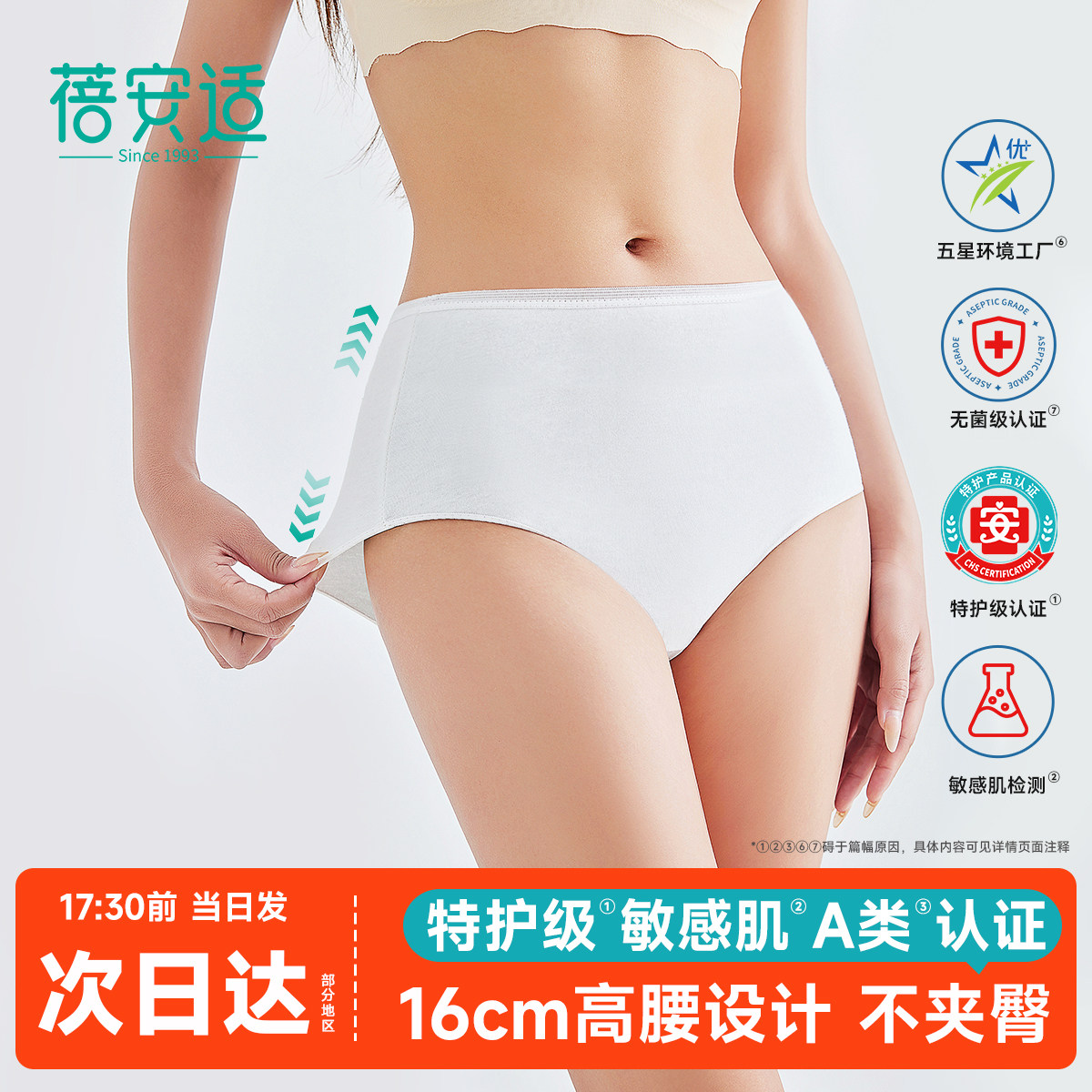 蓓安适一次性内裤女士高腰灭菌免洗日抛短裤孕妇月子产妇底裤旅游