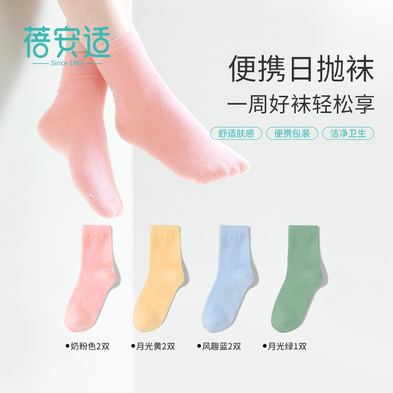 蓓安适一次性袜子男女吸汗透气旅行压缩免洗日抛旅游棉袜中筒袜子怎么看?