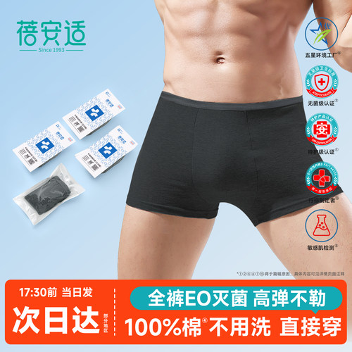 蓓安适一次性内裤男士平角纯棉灭菌旅行用品男款大码日抛免洗短裤