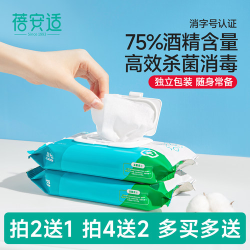 75度便携式酒精消毒湿巾消毒去菌
