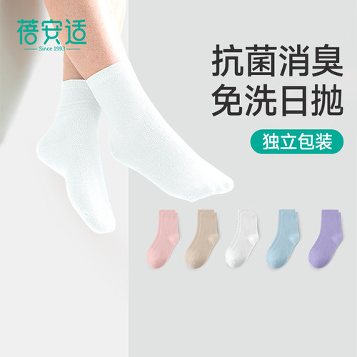 蓓安适一次性袜子免洗日抛