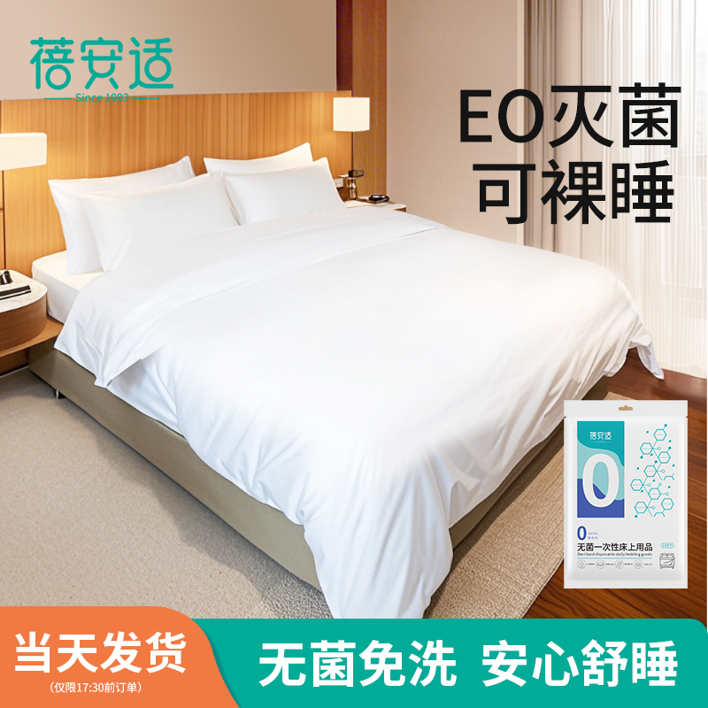 蓓安适无菌一次性床上用品