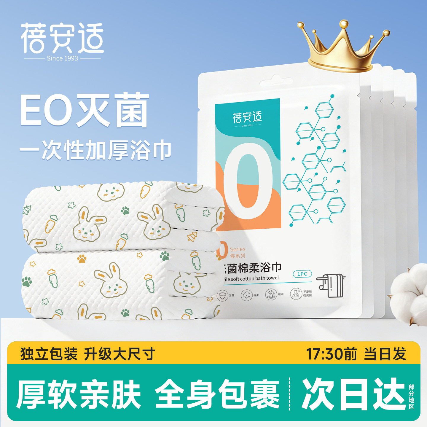 蓓安适一次性浴巾独立包装旅行酒店用品便携式灭菌加厚加大浴巾