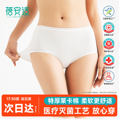 蓓安适一次性内裤女无菌免洗日抛