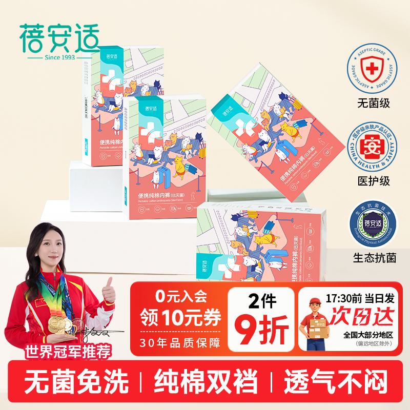 一次性内裤男士女士旅行纯棉无菌