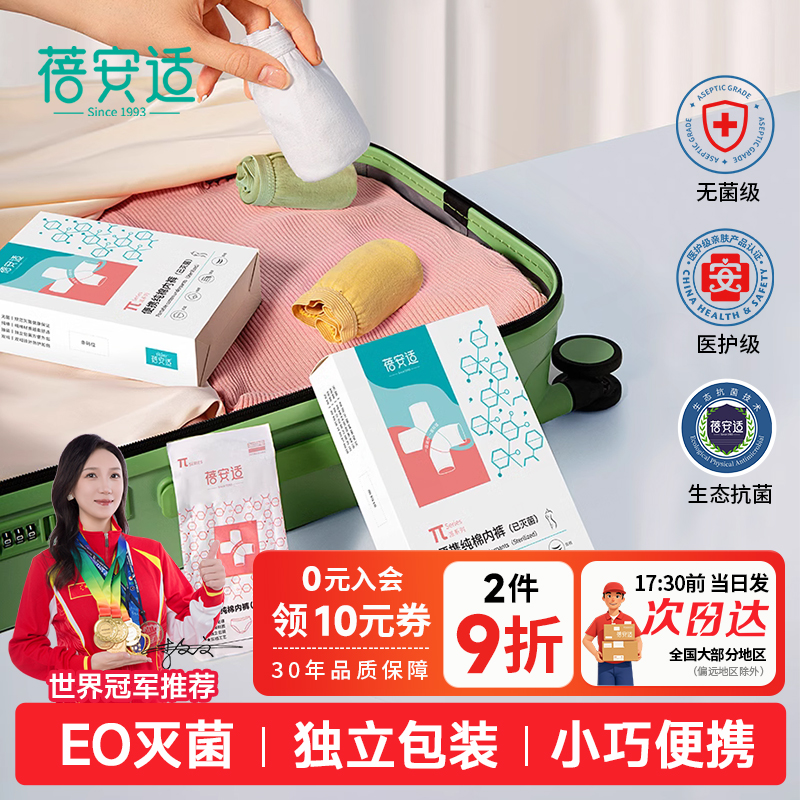 蓓安适一次性内裤男女无菌免洗