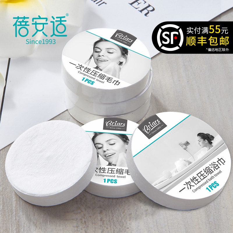 蓓安适压缩毛巾一次性洗脸巾女毛巾纯棉浴巾旅行酒店便携棉柔巾