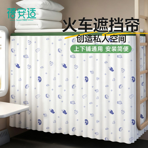 蓓安适一次性火车卧铺遮挡帘遮光
