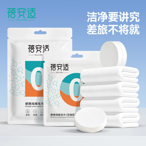 【蓓安适】压缩浴巾一次性毛巾