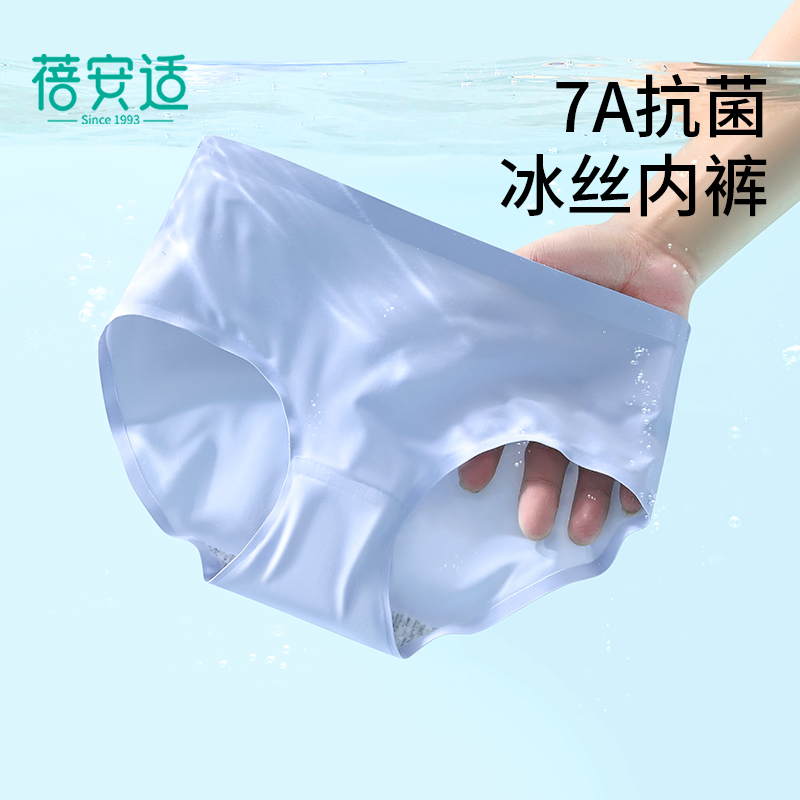 蓓安适一次性内裤凉感冰丝面料