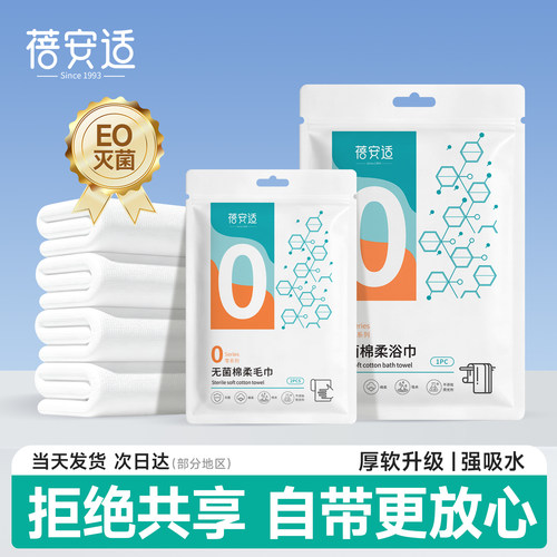 蓓安适一次性毛巾浴巾无菌加厚