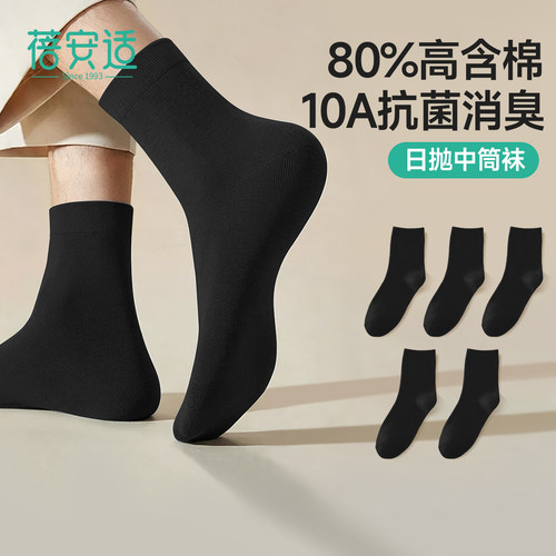 蓓安适80%高含棉抗菌消臭中筒袜