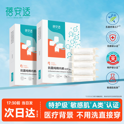 蓓安适无菌型一次性内裤独立包装