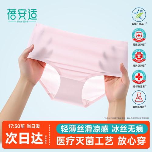 蓓安适一次性内裤凉感冰丝